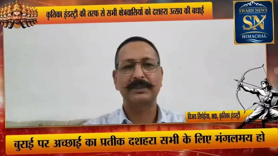 कृतिका इंडस्ट्री की तरफ से सभों क्षेत्रवासियों को दशहरा उत्सव की बहुत बहुत शुभकामनायें 🙏🙏