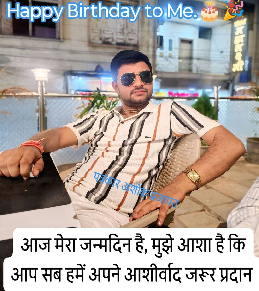 Happy Birthday to Me. पत्रकार अशोक प्रजापत
आज <nis:link nis:type=tag nis:id=मेरा_जन्मदिन nis:value=मेरा_जन्मदिन nis:enabled=true nis:link/> है आप सभी अपना <nis:link nis:type=tag nis:id=आशीर्वाद nis:value=आशीर्वाद nis:enabled=true nis:link/> मुझे जरूर देवें
@टॉप फ़ैन
Chaksu jaipur चाकसू की गौरवगाथा चाकसू विधानसभा Ramavtar Bairwa गुलाबी नगर, जयपुर : Pink City, Jaipur चाकसू न्यूज़ अपडेट चाकसू चैनल Ved Prakash Solanki जन जन की आवाज Chaksu Nagri Adv Amit Baheti Chaksu @
