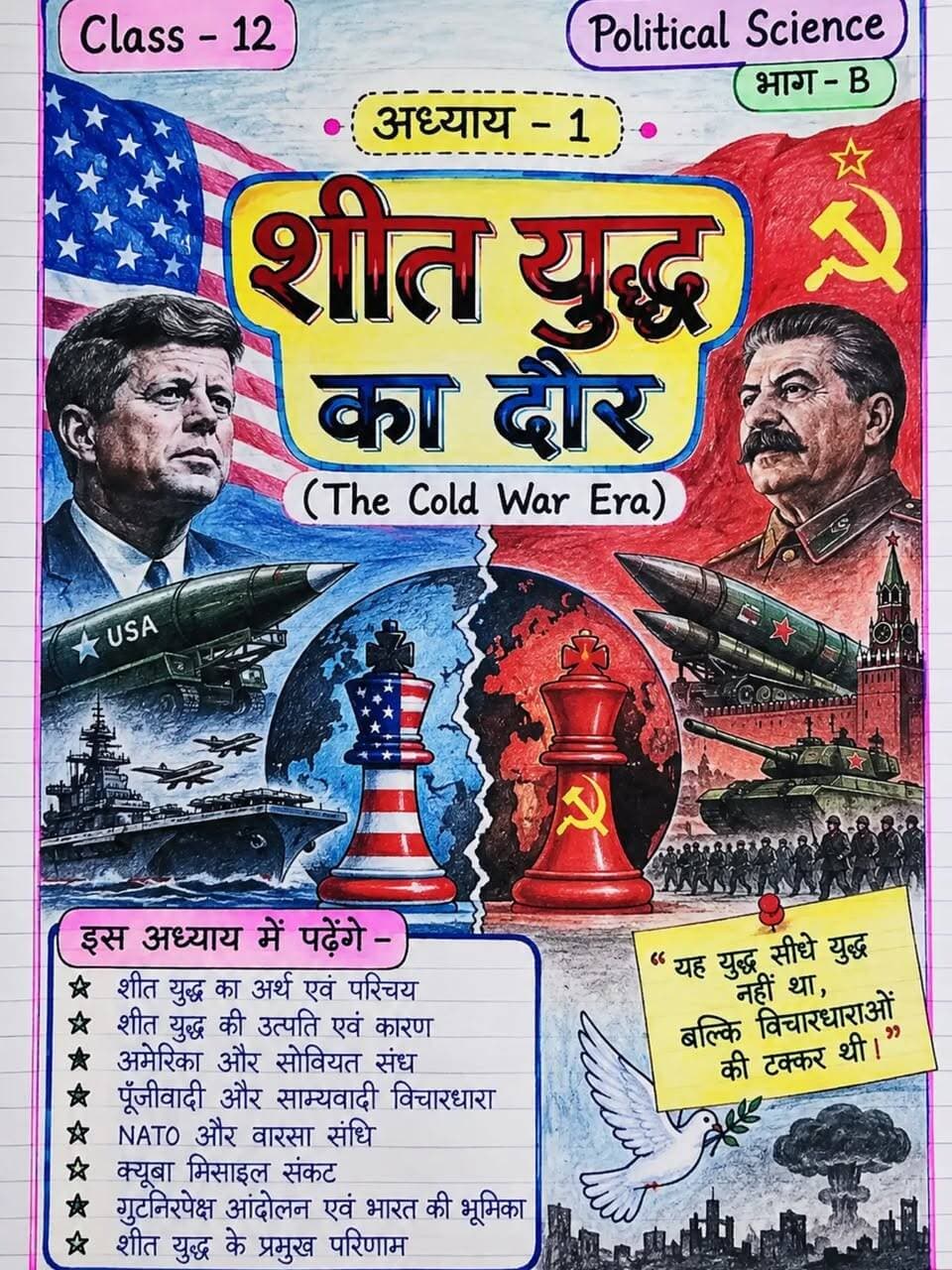 Class 12th Political Science NCERT NOTES
#bkrajclasses