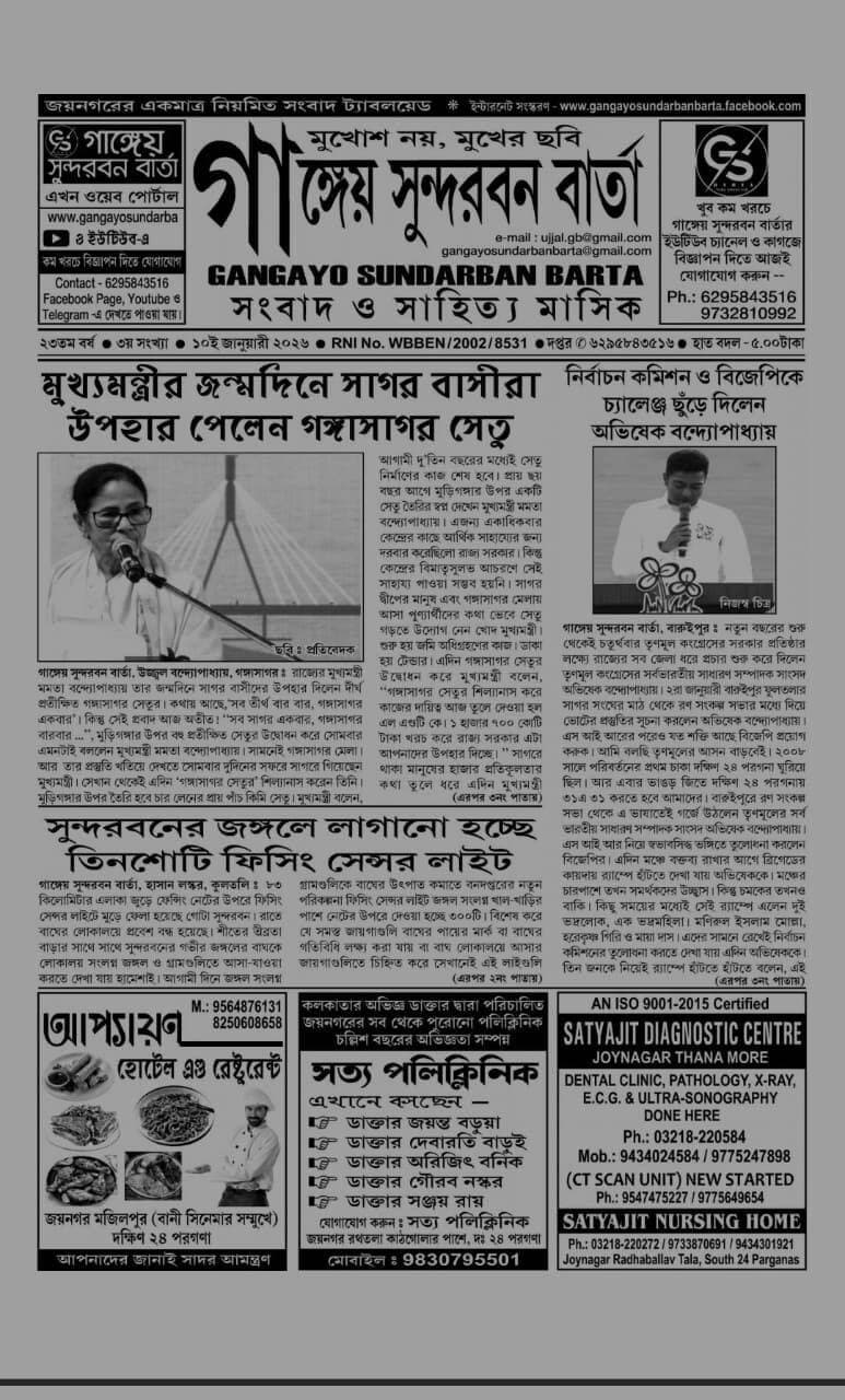 আরো এক পত্রিকায় প্রকাশিত রিপোর্টে সুন্দরবনের বনকর্মীদের সাফল্য।