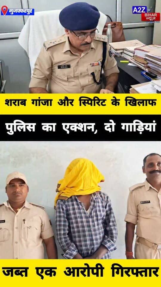 #मुजफ्फरपुर में नशे के कारोबार पर पुलिस का बड़ा प्रहार, 1391 लीटर शराब और करीब 5 किलो गांजा बरामद एक आरोपी गिरफ्तार।
#A2zbiharnewsmuzaffarpur #sspmuzaffarpur #DMMUZAFFARPUR #CMNitishKumar #DGPBihar #viralvideoシ #instagramreels #Loot #DIUTEAM #SDPO