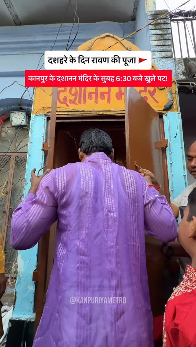कानपुर में दशहरे की सुबह खुल गए उत्तर प्रदेश के इकलौते दशानन रावण मंदिर के पट! 🚩
Follow @kanpuriyametro for more interesting content ❤️🙏🏻
.
.
.
.
#dusshera #kanpur #kanpurcity #dussheraspecial #ravan