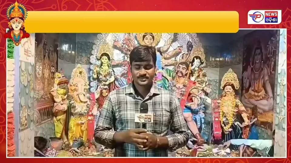 ରାମପୁର ଗ୍ରାମରେ ବଡ଼ ଧୂମଧାମରେ ପୂଜା ପାଉଛନ୍ତି। ଜଗତଜନନୀ ମା' ଦୂର୍ଗା ,ଭଦ୍ରକ
#maadurga #DurgaPuja #bhadrak #rampur #latastnewsupdate #pabitranewsodishalive