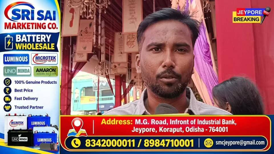 ପବିତ୍ର ଶାରଦୀୟ ଦୁର୍ଗା ପୂଜା ଉପଲକ୍ଷେ ହାର୍ଦ୍ଦିକ ଅଭିନନ୍ଦନ
ସମସ୍ତଙ୍କୁ ଦୁର୍ଗା ପୂଜାର ଅନେକ ଅନେକ ଶୁଭେଚ୍ଛା। ମା' ଦୁର୍ଗାଙ୍କ କୃପାରୁ ଆପଣଙ୍କ ପରିବାରରେ ସୁଖ, ଶାନ୍ତି ଓ ଆନନ୍ଦ ଭରି ରହୁ।
ଶୁଭେଚ୍ଛୁ:
ସୁରଜିତ ରାଉତରାୟ
ସମାଜସେବୀ, ଜୟପୁର