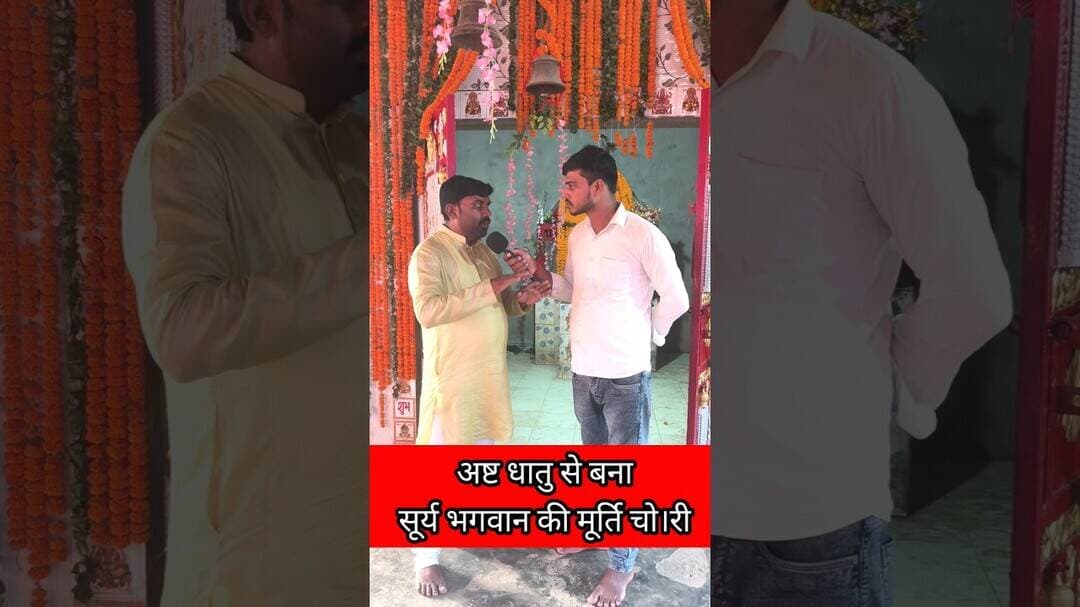 बिहार में मंदिर में अब भगवान भी सुरक्षित नहीं !! #temple #surya #navratri #manishkashayp #viralvideo