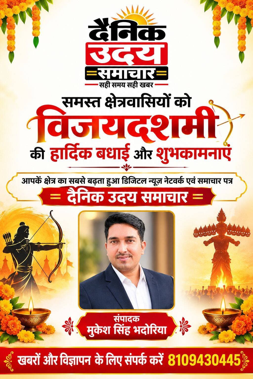 समस्त क्षेत्रवासियों को विजयदशमी की हार्दिक बधाई और शुभकामनाएं,