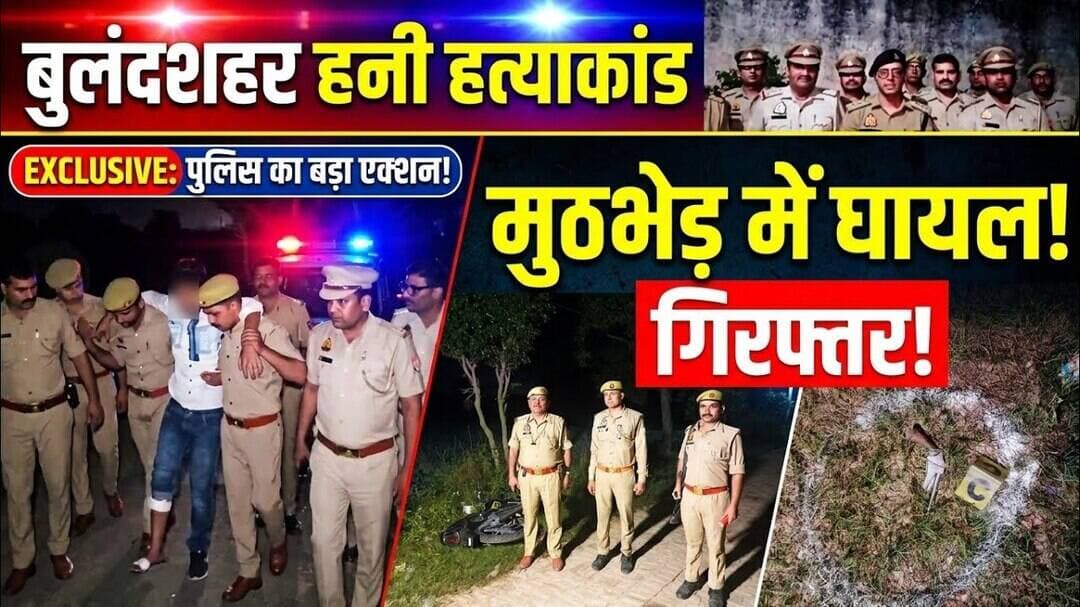 बुलंदशहर हनी हत्याकांड में पुलिस का एक्शन मुख्य आरोपी मुठभेड़ में घायल गिरफ्तार #abpnews