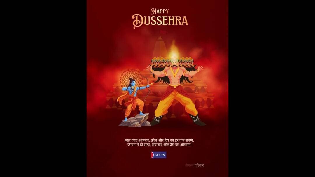 Happy Dussehra 2026 | विजयादशमी की हार्दिक शुभकामनाएं | JANTV #HappyDussehra #Vijayadashami