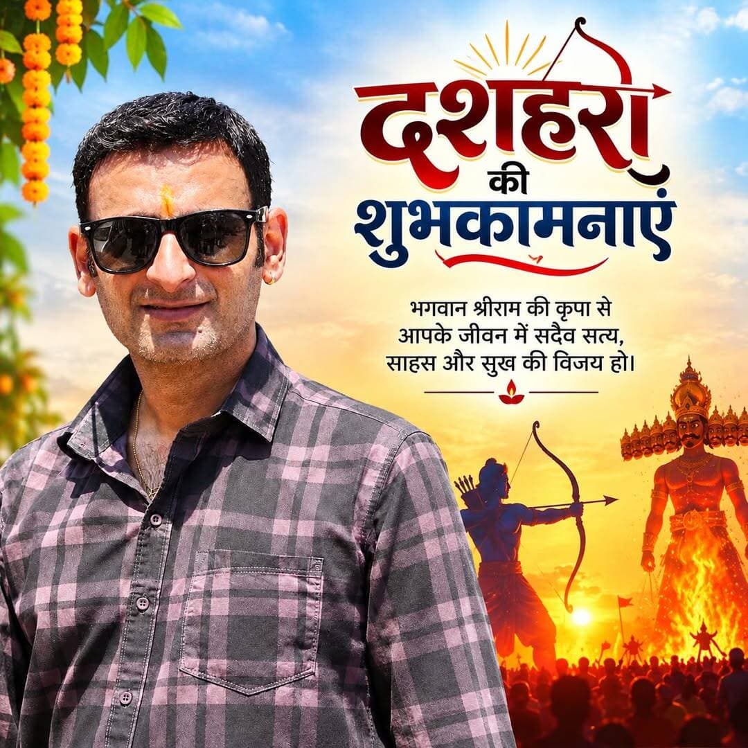 दशहरा पर्व की हार्दिक शुभकामनाएं
<nis:link nis:type=tag nis:id=happydushehra nis:value=HappyDushehra nis:enabled=true nis:link/>
Follow/subscribe us on-
👉www.NewsDarpan.live
👉NewsDarpan Live
👉Youtube.com/NewsDarpanlive
👉Instagram.com/NewsDarpan_live
👉Threads.com/newsdarpan_live