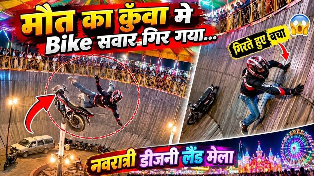 Navratri Mela | Jharkhand | गिरते हुए बचा #news #stunt #jharkhand 💥