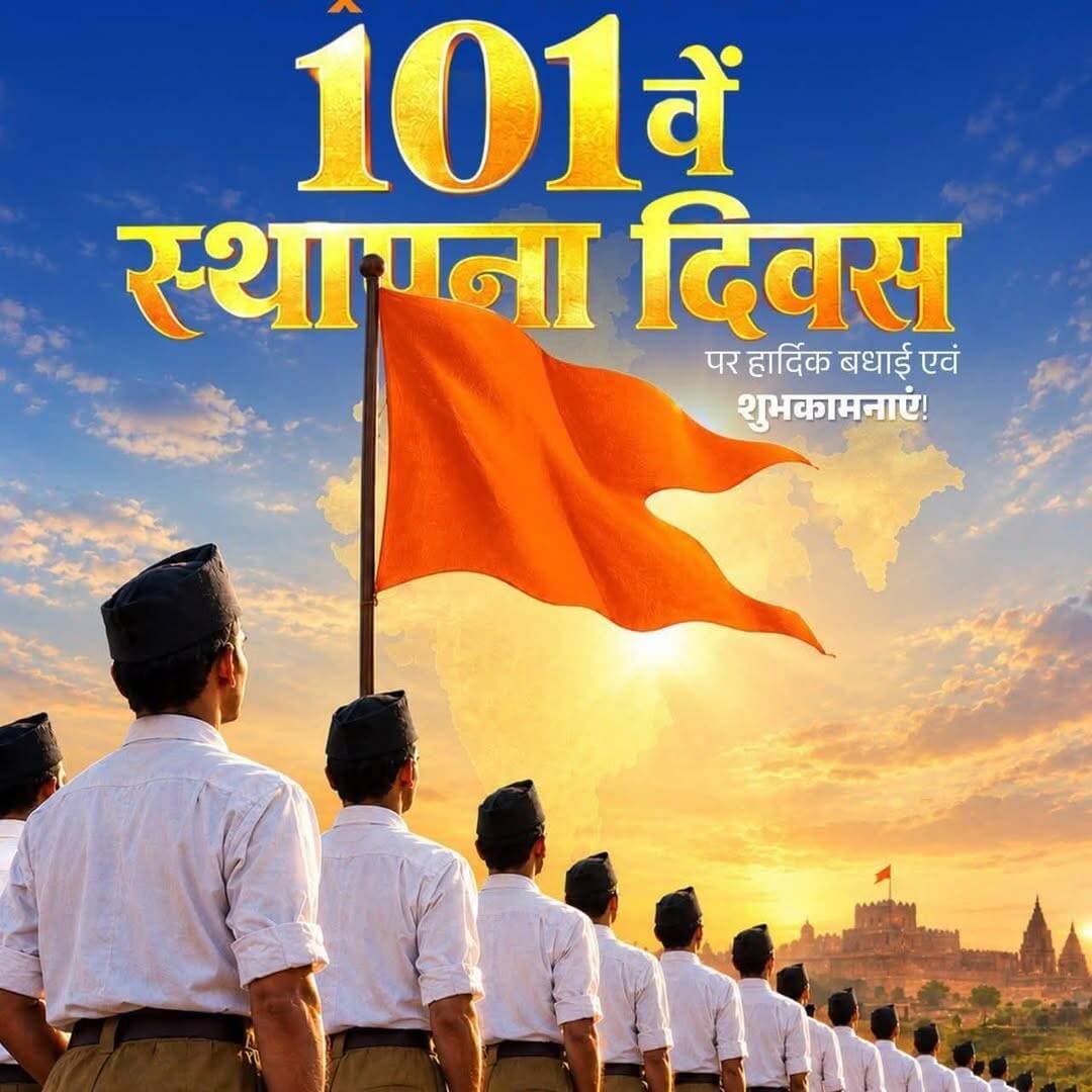 Rashtriya Swayamsevak Sangh (RSS)
