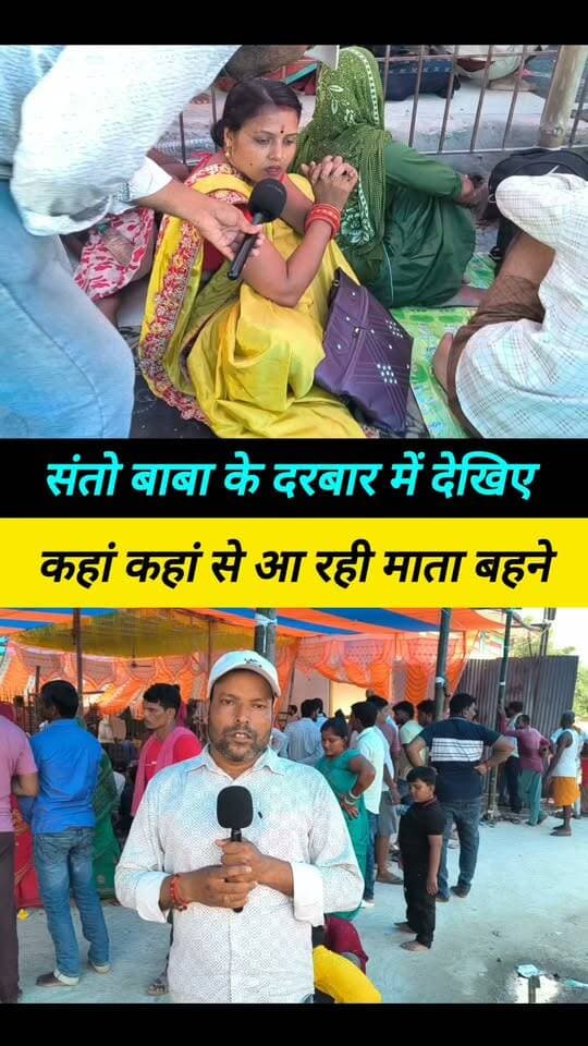 मधेपुरा जिला से आई संतो बाबा धाम #madhepura_jila #short_video #santo_baba_dham