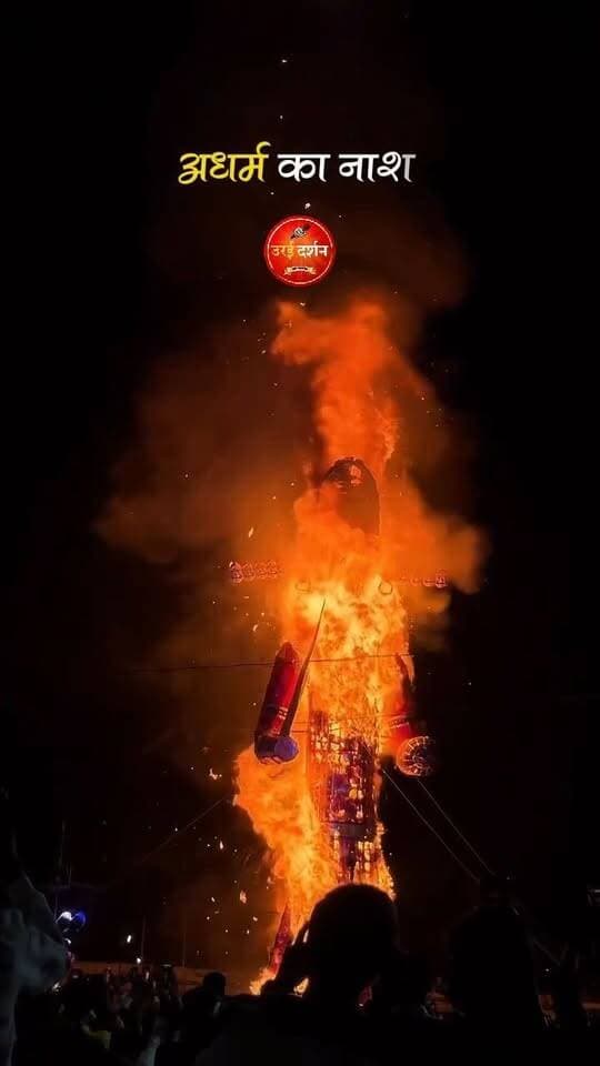 🚩जय श्री राम
बुराई पर अच्छाई की जीत, सत्य की हो सदा विजय! 🏹✨
प्रभु श्रीराम आपके जीवन में सुख, शांति और समृद्धि लाएं। 🙏
आप सभी को दशहरा की हार्दिक शुभकामनाएं 🔥