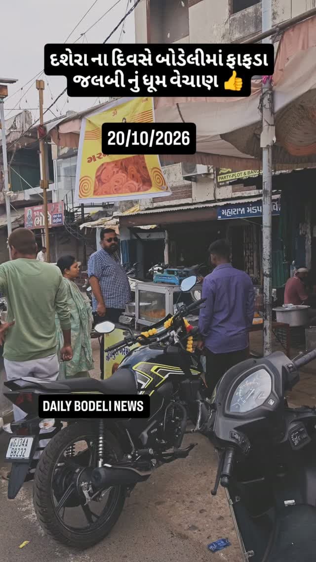 બોડેલીમાં ફાફડા જલેબી નું ધૂમ વેચાણ #news #trending #દશેરા