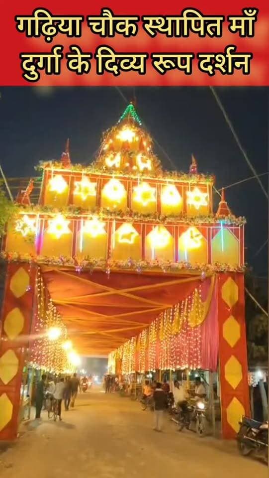 गढ़िया चौक स्थापित माँ दुर्गा के दिव्य रूप दर्शन #samastipur #bihar #viral #trendingreels #trendingnow