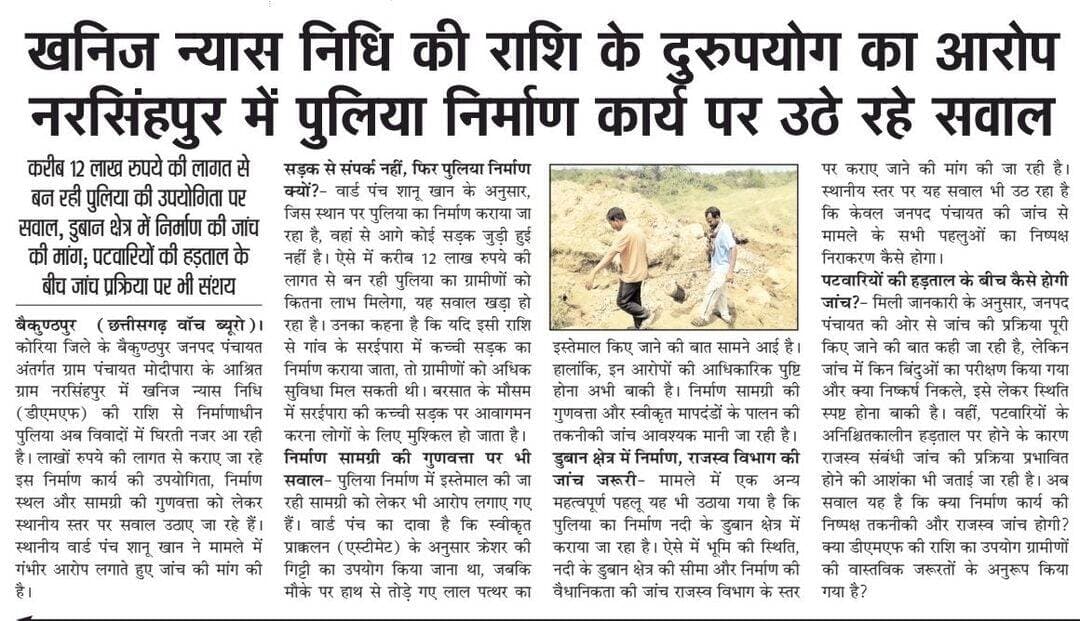 खबर भ्रष्टाचार की