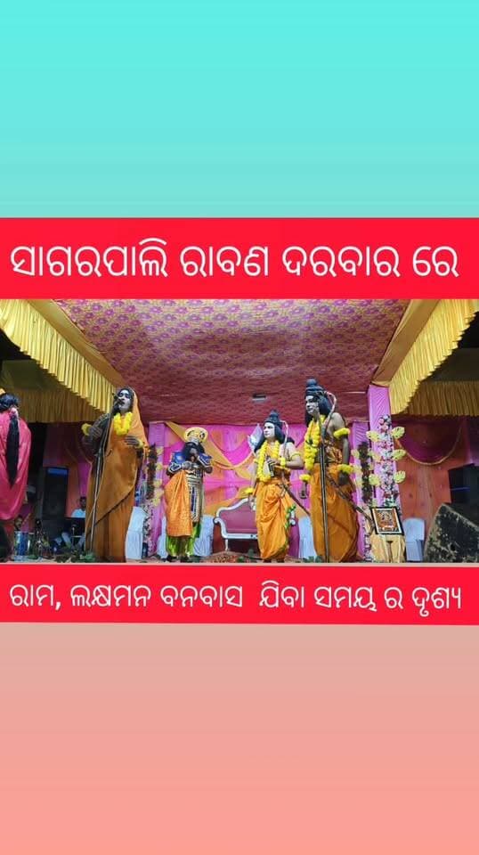 ସାଗରପାଲି ରାବଣ ଦରବାର ରେ ରାମ ବନବାସ ଯିବାର ଦୃଶ୍ୟ
#rishitv #highlightseveryone #viral
#post #highlight #trendingreels
