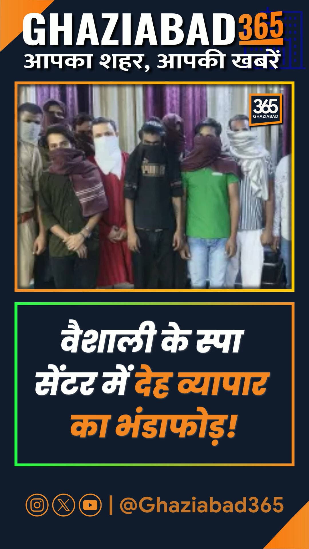 🚨 गाजियाबाद के वैशाली में 3 स्पा सेंटरों पर रेड! 20 महिलाएं रेस्क्यू, 11 गिरफ्तार। सफेदपोश भी बेनकाब!
Ghaziabad365, Ghaziabad Police Raid, Vaishali Spa Center News, Spa Raid Ghaziabad, Ghaziabad News, Vaishali Flesh Trade Racket, Vaishali News, DCP Trans Hindon, UP Police Raid