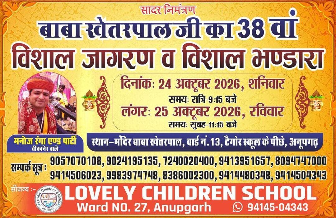 खेतरपाल जी महाराज की जय