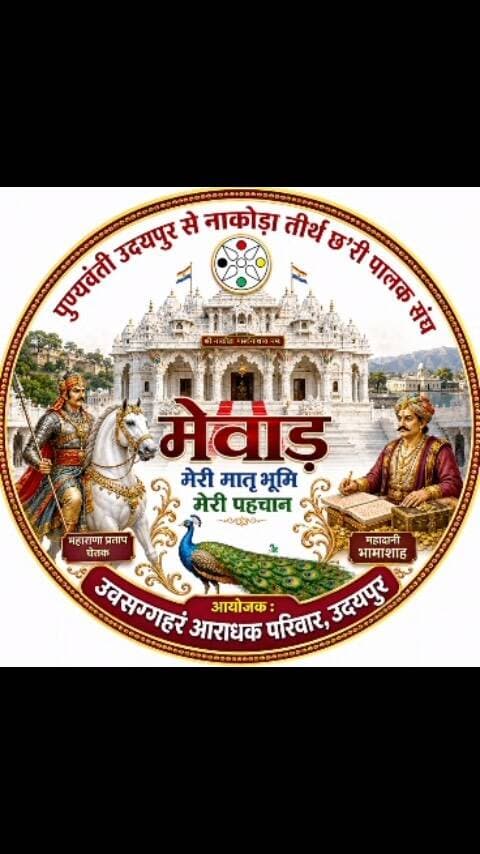 Udaipur To Nakodaji Charipalit Sang
Uasagram Parivar, Udaipur
.
Do follow @mewar_tirth
.
#jainism #jain #udaipur #aadinath #mewar_tirth