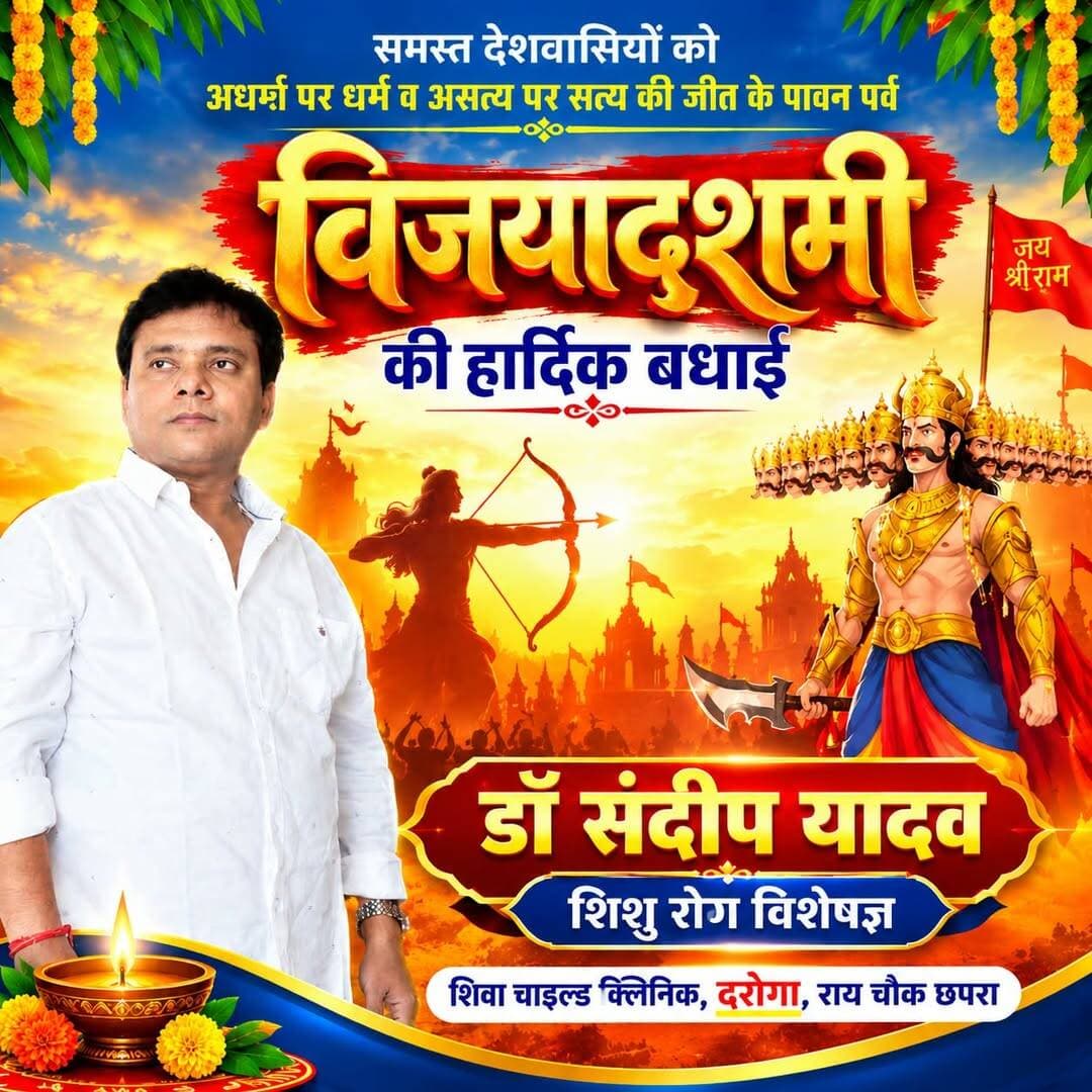 आप सभी को शिवा चाइल्ड क्लिनिक के तरफ से विजयादशमी की हार्दिक बधाई