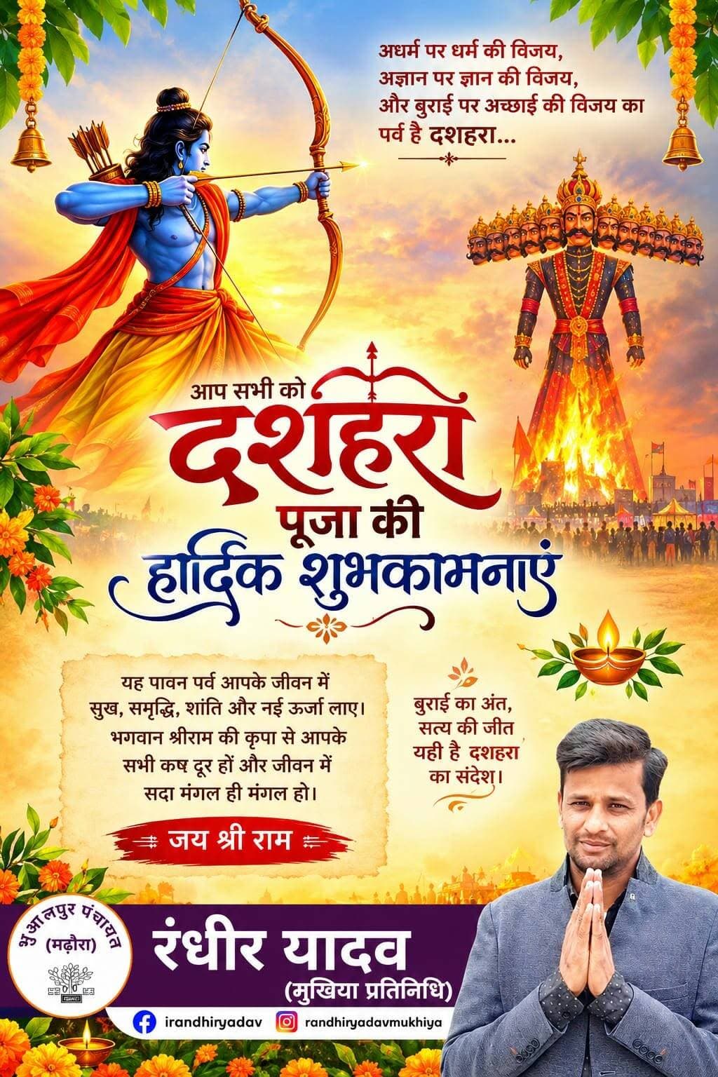 आप सभी सम्मानित जनता को दशहरा की हार्दिक बधाई