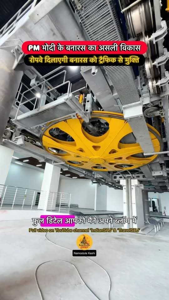 क्या आपको बनारस के विकास से गर्व होता है?
Follow for more Varanasi Updates Namostute Kashi | Varanasi | Banaras
#Varanasi #NamostuteKashi #VaranasiRopeway #VaranasiDevelopment #NarendraModi वोट vote