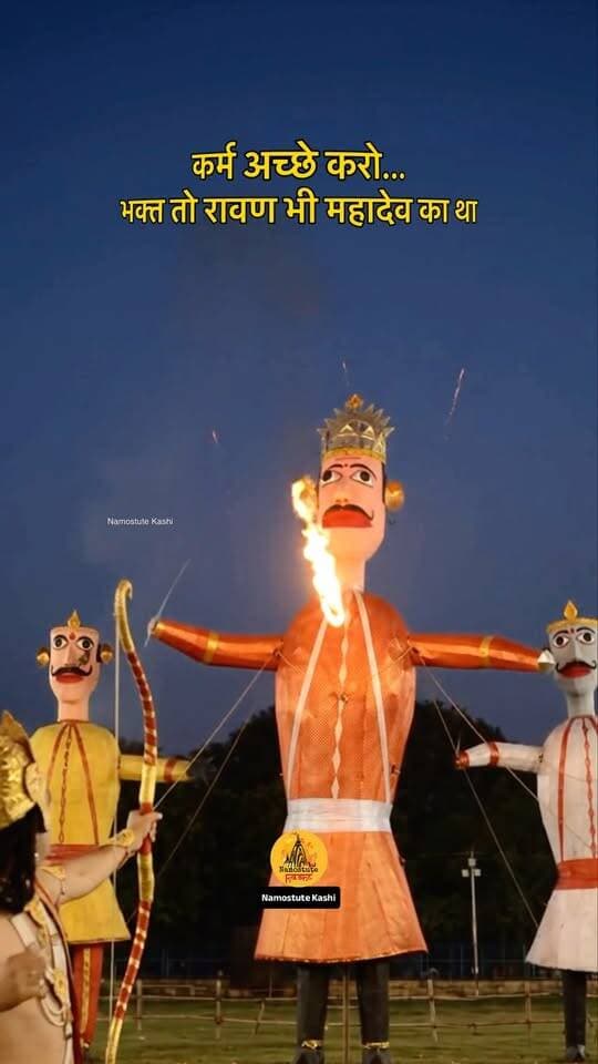 क्या आपके कर्म अच्छे हैं?
Follow for more update Namostute Kashi | Varanasi | Banaras
#Varanasi #NamostuteKashi #Raavan #Ravan #Dashahara Dassera दशहरा karma कर्म