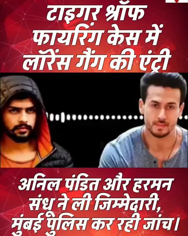 टाइगर श्रॉफ की कार पर फायरिंग मामले में लॉरेंस बिश्नोई गैंग के सदस्यों ने ली जिम्मेदारी,अनिल पंडित और हरमन संधू के नाम सामने आए, वायरल ऑडियो की मुंबई पुलिस कर रही जांच |
Tiger Shroff | Firing Case | Lawrence Bishnoi Gang | Anil Pandit | Harman Sandhu | Mumbai Police | Viral Audio | Bollywood News | Crime News | AkOne News
