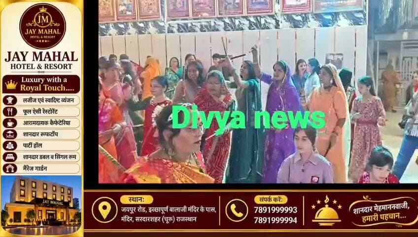 सरदारशहर के करणी माता मंदिर में गरबा-डांडिया की गूंज, नवरात्र उत्सव में उमड़ा भक्ति का उल्लास, कल रात्रि महिलाओं और युवतियों ने माता रानी के भजनों पर किया सामूहिक नृत्य, आज दोपहर होगा कन्या भोजन, धार्मिक आयोजनों के साथ संपन्नता की ओर बढ़ रहा नवरात्र महोत्सव