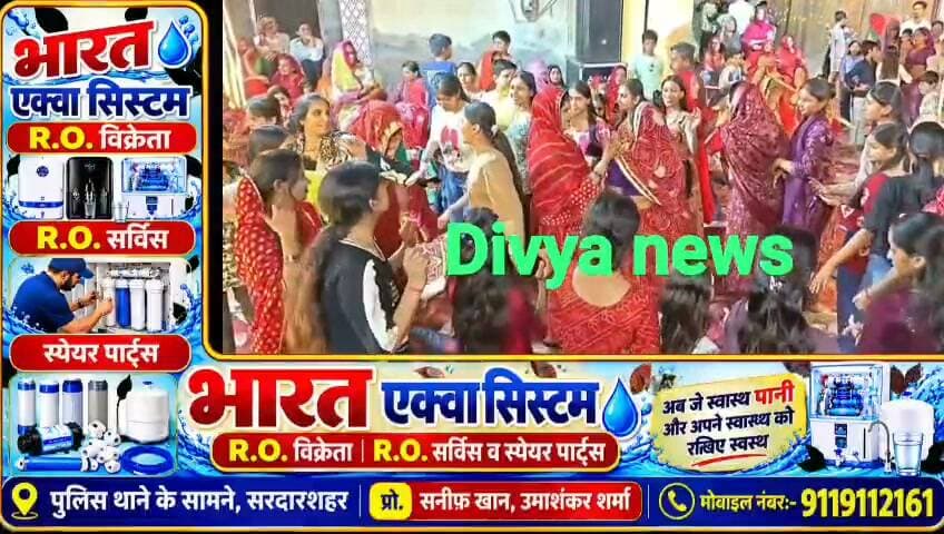 सरदारशहर के वार्ड 17 में नवरात्रा महोत्सव का आज होगा समापन, कन्या भोजन के बाद निकलेगी माता रानी की विदाई, हरिराम जी के मंदिर के पास सजे माता के दरबार में कई दिनों तक रही भक्ति और संस्कृति की धूम