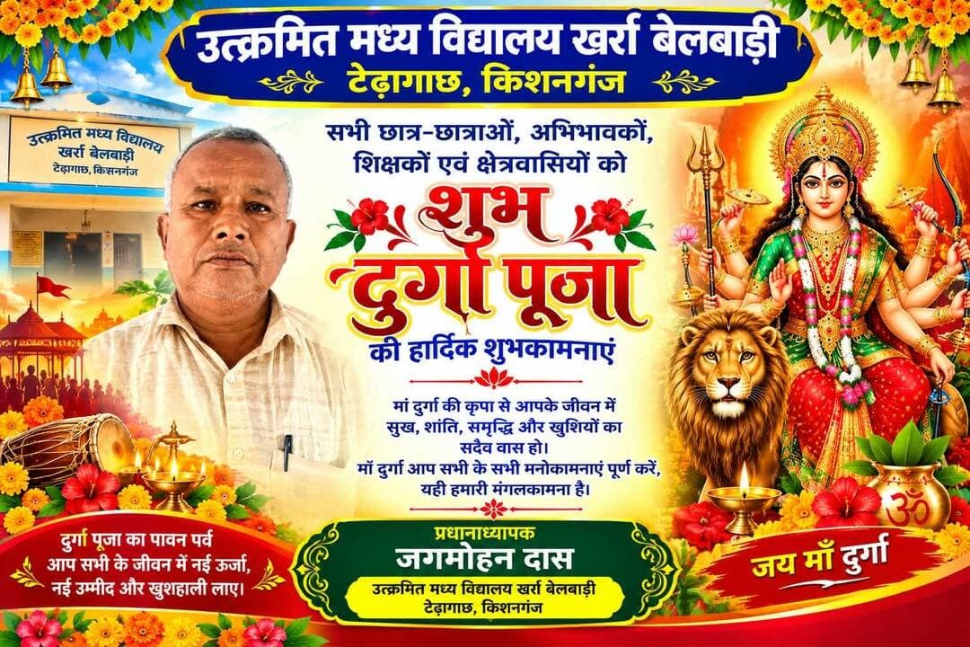 दुर्गा पूजा की हार्दिक शुभकामनाएं