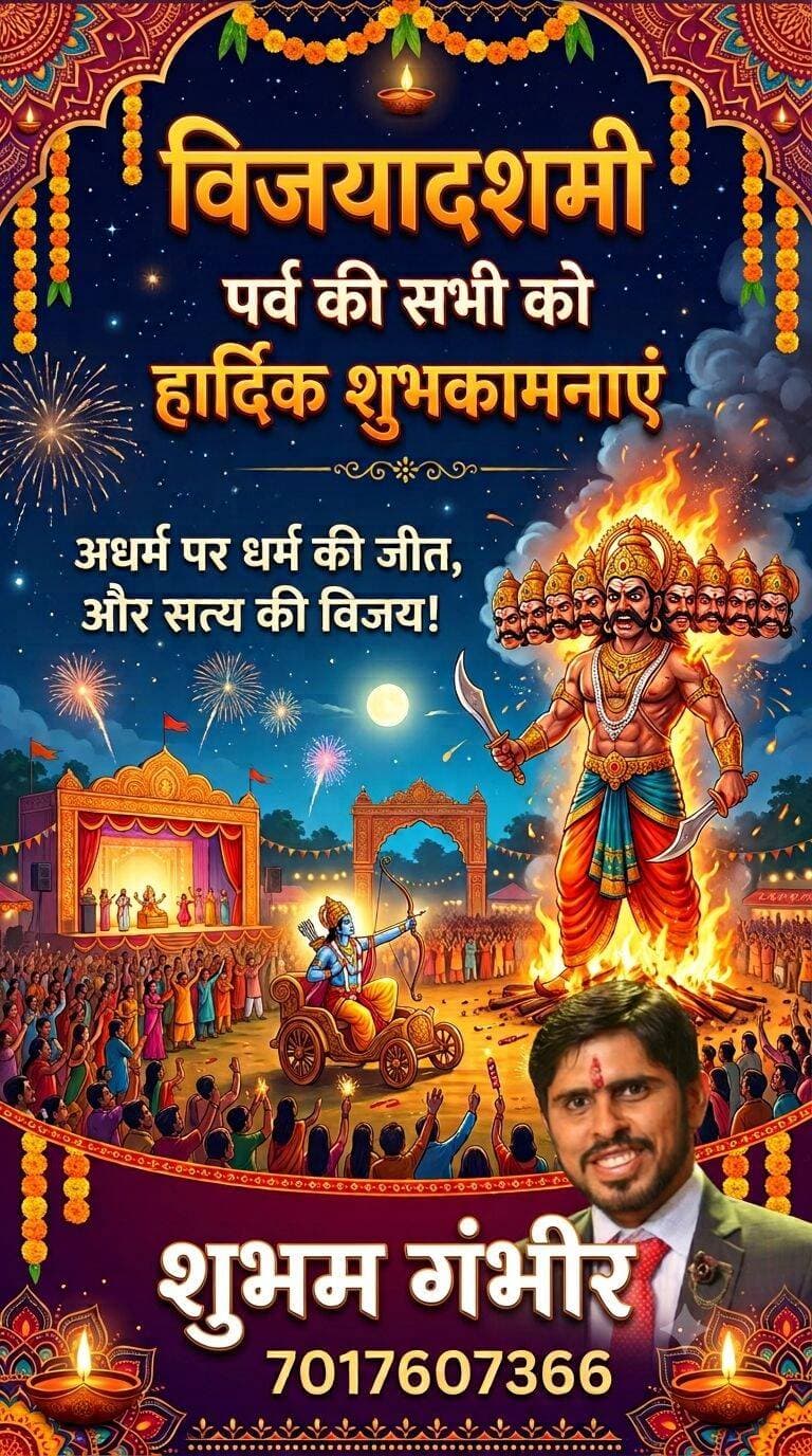 विजयादशमी पर्व की आप सभी को हार्दिक शुभकामनाएं.....