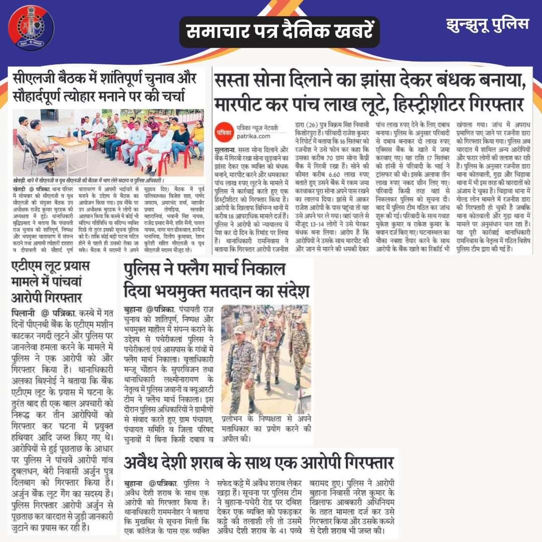समाचार पत्र दैनिक खबरें <nis:link nis:type=tag nis:id=jhunjhunupolice nis:value=JhunjhunuPolice nis:enabled=true nis:link/>