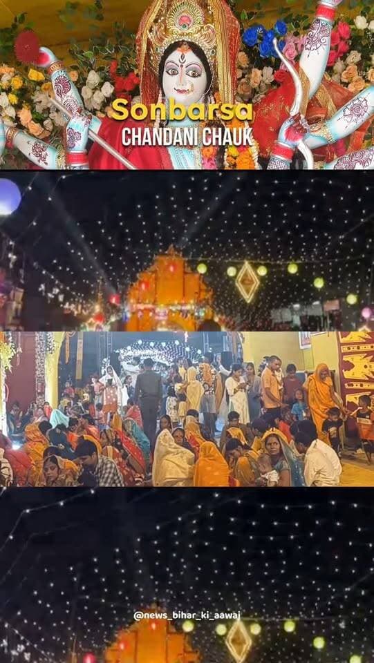 पूजा🚩🌺 ( सोनबरसा चांदनी चौक)
.
.
#न्यू़जबिहारकीआवाज #newsbiharkiaawaj
#durgapuja❤️ #durgamaa #sonbarsasitamarhi