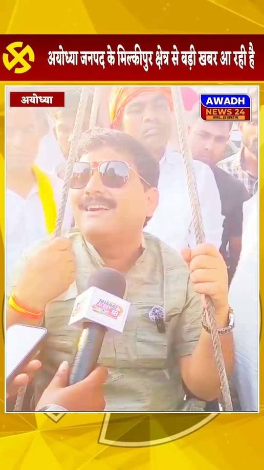 मिल्कीपुर: पूर्व विधायक ने किया दावा, दावे को स्वीकार किया अवध न्यूज़ 24 की टीम ने, एक व्यक्ति जिस पर है मुकदमा
मिल्कीपुर से पूर्व विधायक बाबा गोरखनाथ ने कल एक चैनल को इंटरव्यू देते हुए बताया कि अगर किसी क्षत्रिय या ब्राह्मण पर है कोई भी मुकदमा तो एक बार मुझसे मिले और मिलवाने वाले को दिया जाएगा ₹100000 का उचित इनाम
Awadh News24 की टीम को मिला है एक ऐसा व्यक्ति जिस पर है फर्जी एससी एसटी मुकदमा।
ऐसे में बड़ा सवाल यह खड़ा होता है कि क्या पूर्व विधायक बाबा गोरखनाथ अपने उसे चुनौती को करेंगे स्वीकार...?
#reels #reelsviral #reelsviralシ #viral #viralreels #viralreelsシ #facebookreelsviral MYogiAdityanath Gorakhnath Baba Akhilesh Yadav