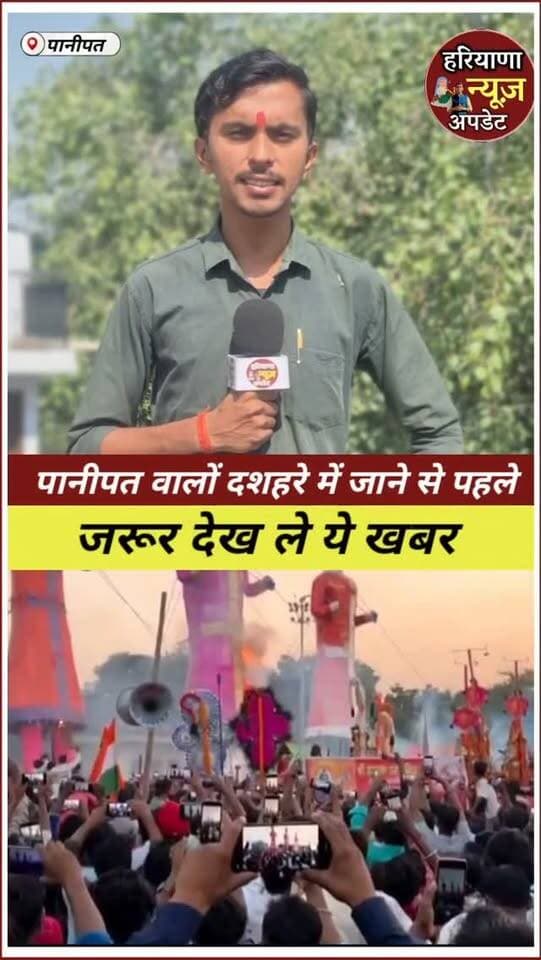 #Panipat वालो दशहरे मे जाने से पहले जरूर देखे ये वीडियो
#haryananewsupdate #panipatnews