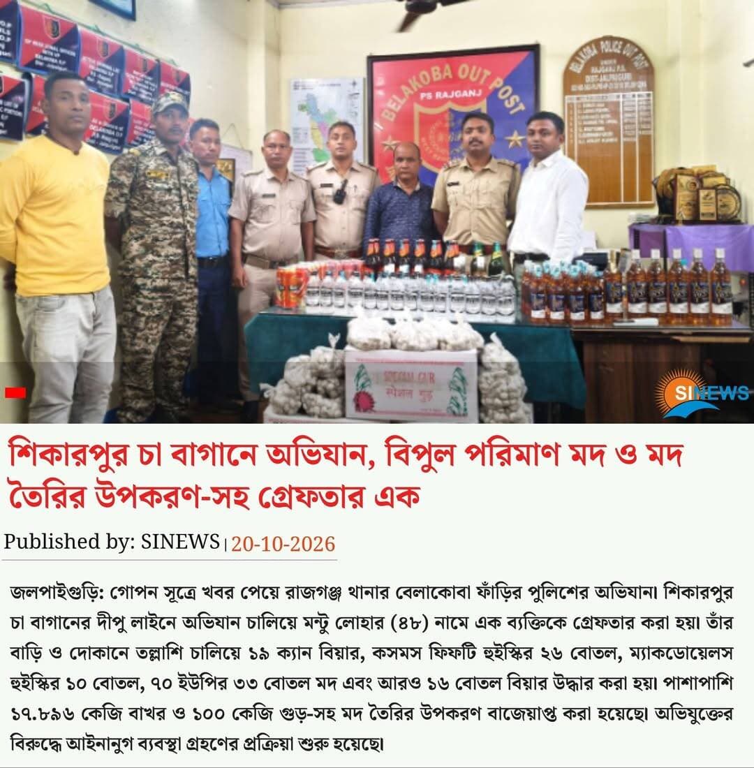 শিকারপুর চা বাগানে অভিযান, বিপুল পরিমাণ মদ ও মদ তৈরির উপকরণ-সহ গ্রেফতার এক