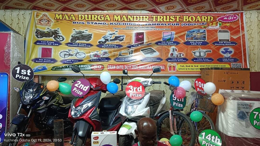 <nis:link nis:type=tag nis:id=ଲଟେରୀ nis:value=ଲଟେରୀ nis:enabled=true nis:link/> <nis:link nis:type=tag nis:id=ମାଁ nis:value=ମାଁ nis:enabled=true nis:link/> <nis:link nis:type=tag nis:id=ଦୁର୍ଗାମନ୍ଦିର nis:value=ଦୁର୍ଗାମନ୍ଦିର nis:enabled=true nis:link/> <nis:link nis:type=tag nis:id=ଟ୍ରଷ୍ଟବୋର୍ଡ nis:value=ଟ୍ରଷ୍ଟବୋର୍ଡ nis:enabled=true nis:link/> <nis:link nis:type=tag nis:id=କୁଚିଣ୍ଡା nis:value=କୁଚିଣ୍ଡା nis:enabled=true nis:link/>