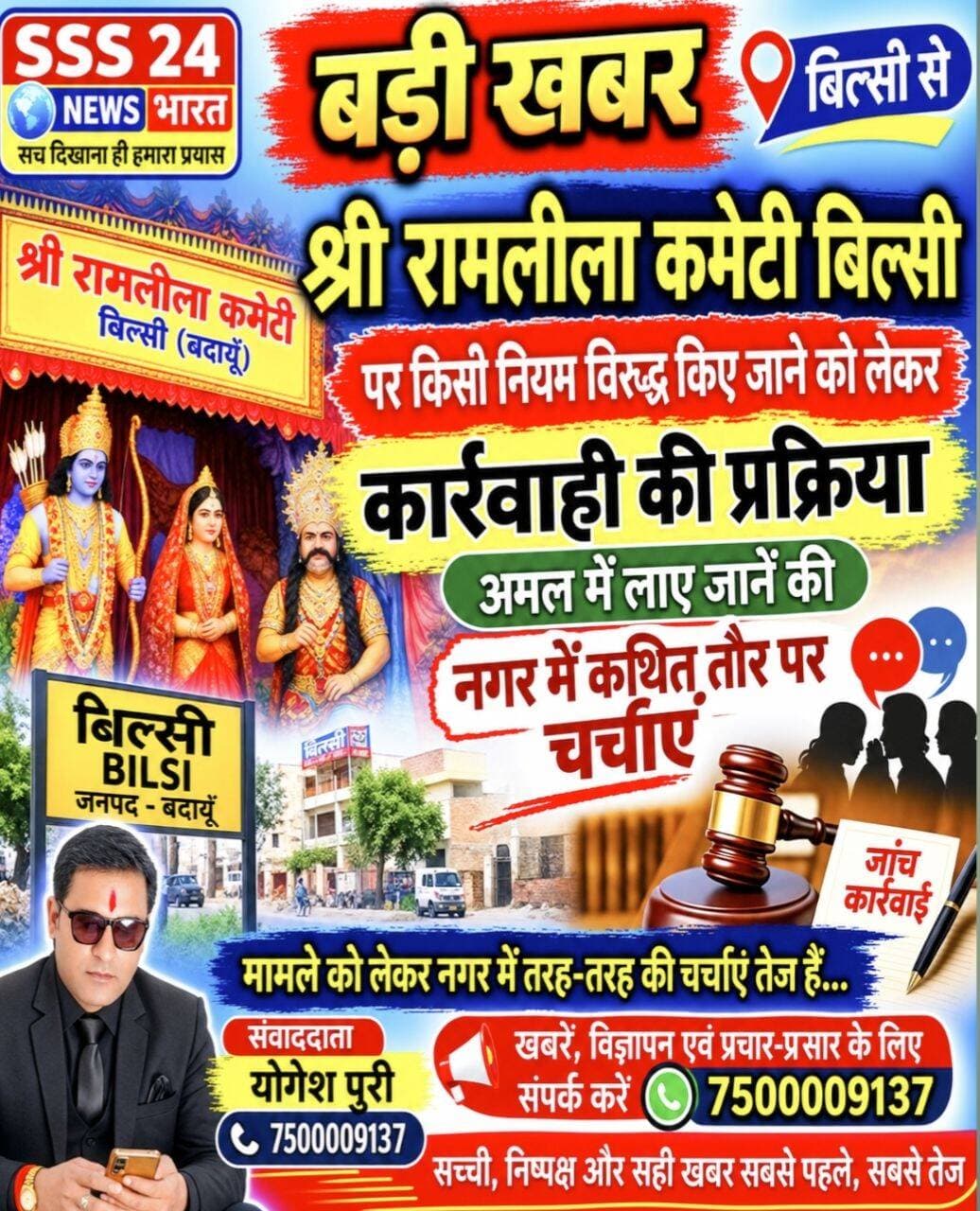 श्री रामलीला कमेटी बिल्सी को लेकर कार्यवाही की कथित तौर पर चर्चाएं हुईं तेज.....
<nis:link nis:type=tag nis:id=facbook nis:value=facbook nis:enabled=true nis:link/> <nis:link nis:type=tag nis:id=fb nis:value=fb nis:enabled=true nis:link/> <nis:link nis:type=tag nis:id=viral nis:value=viral nis:enabled=true nis:link/> <nis:link nis:type=tag nis:id=fyp nis:value=fyp nis:enabled=true nis:link/>