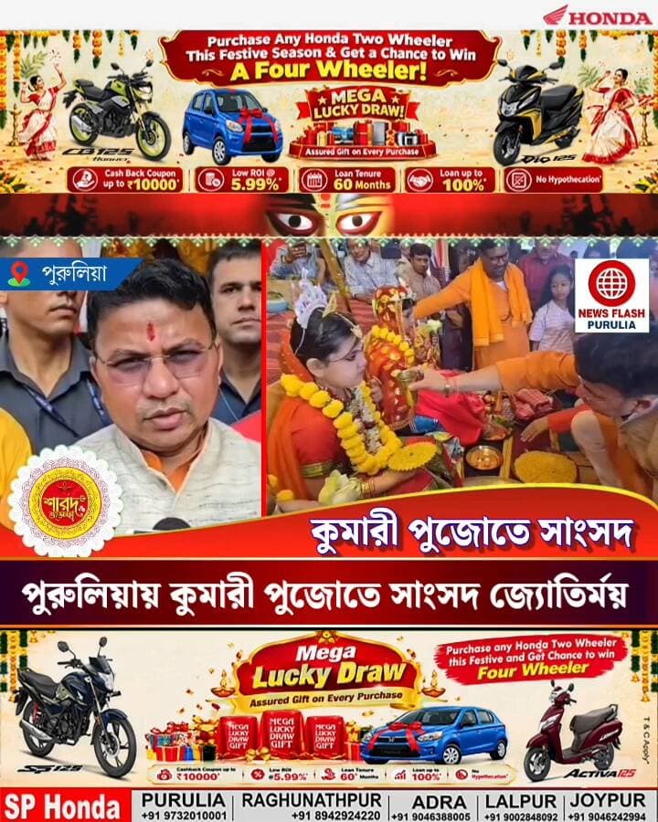 পুরুলিয়ায় মণ্ডপে মণ্ডপে কুমারী পুজো, সামিল সাংসদ জ্যোতির্ময় সিং মাহাতো।