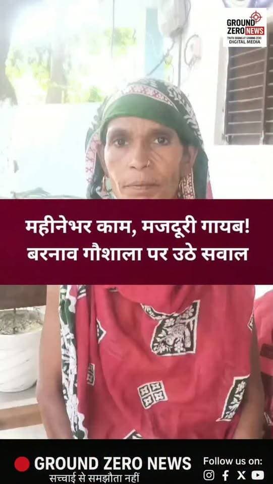 कानपुर: बरनाव गौशाला में मजदूरी विवाद!
घाटमपुर के पतारा ब्लॉक स्थित बरनाव गौशाला में एक महिला ने एक महीने काम करने के बावजूद ₹9 हजार मजदूरी नहीं मिलने का आरोप लगाया है। पीड़िता ने पतारा चौकी में प्रार्थना पत्र देकर न्याय की गुहार लगाई है। पुलिस ने मामले की जांच शुरू कर दी है।
.
#Kanpur #Ghatampur #Gaushala #KanpurNews #groundzeronews