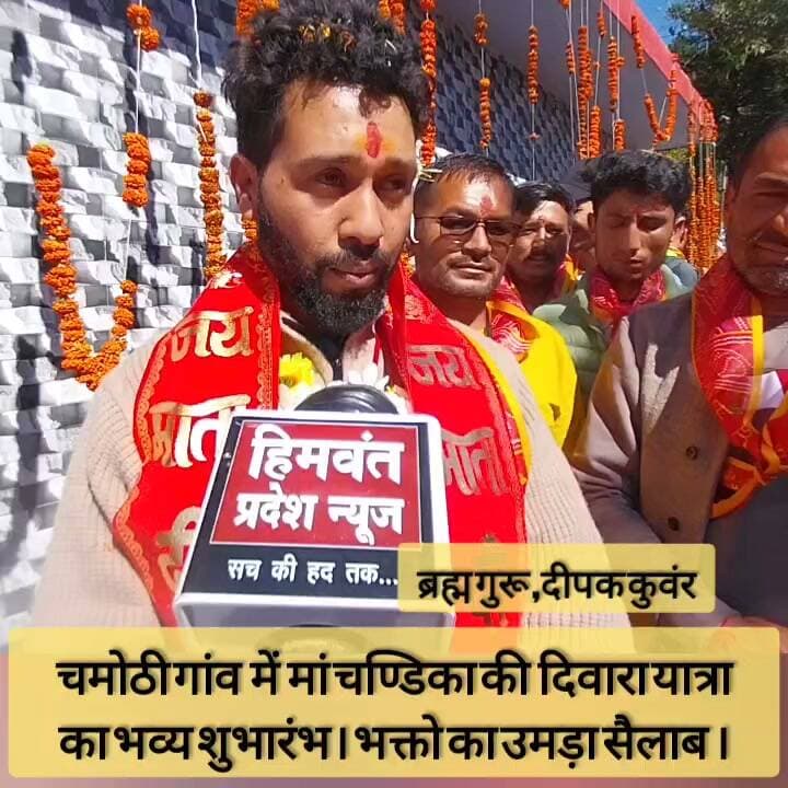 चमेठी में मां चण्डिका की दिवारा यात्रा का भव्य शुभारंभ। #chandikadevi