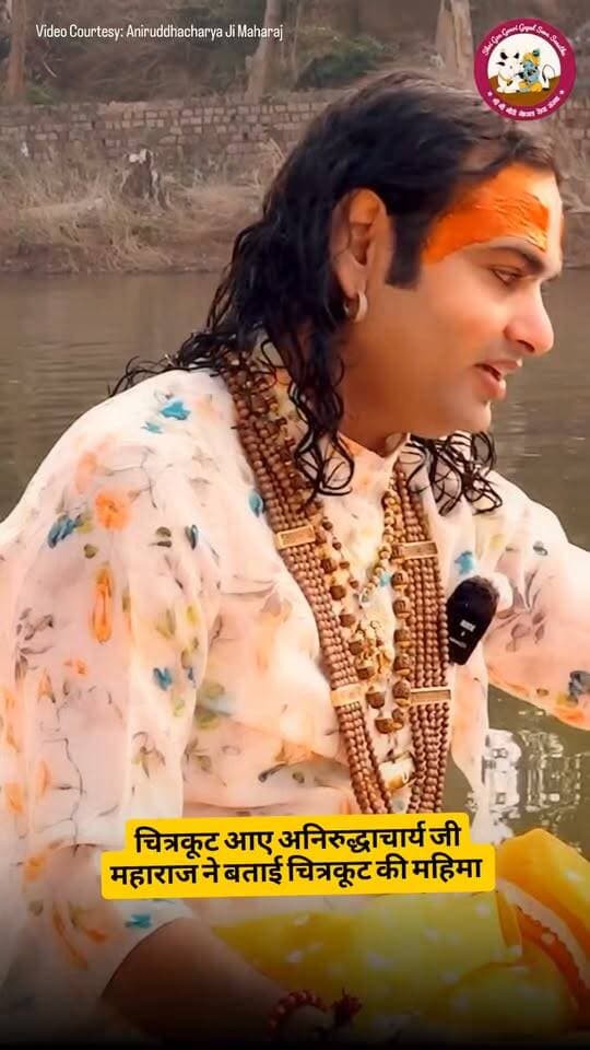 चित्रकूट आए अनिरुद्धाचार्य जी महाराज ने बताई चित्रकूट की महिमा
.
Source Aniruddhachary Ji Maharaj
.
#aniruddhacharyajimaharaj #aniruddhacharyaji #chitrakoot #chitrakootdham #चित्रकूट