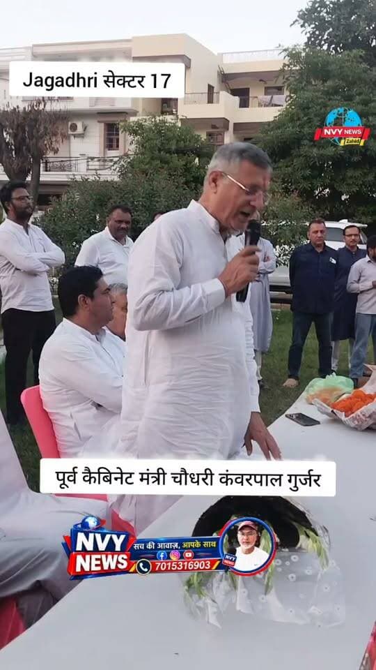 सुनिए कैबिनेट मंत्री चौधरी कंवरपाल गुर्जर क्या संदेश दे रहे हैं ?