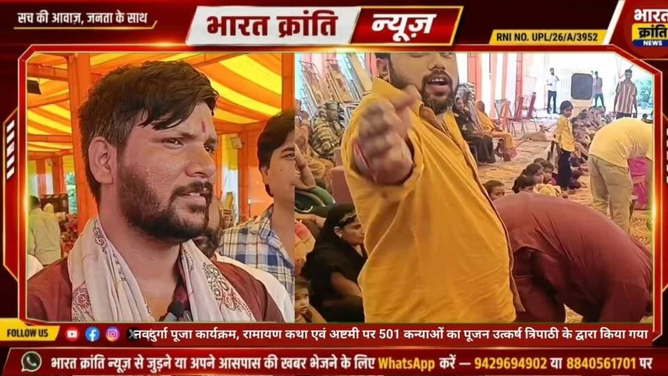 दुर्गा पूजा स्थापना, रामकथा एवं 501 कन्याओं का पूजन उत्कर्ष त्रिपाठी के द्वारा किया गया #durgapuja #ramkatha #kanyapujan #elections