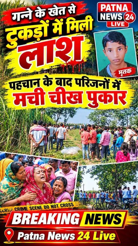 गन्ने के खेत से छात्र का टुकड़ो में मिला शव, शव की पहचान के बाद परीजनो में मची चीख पुकार।