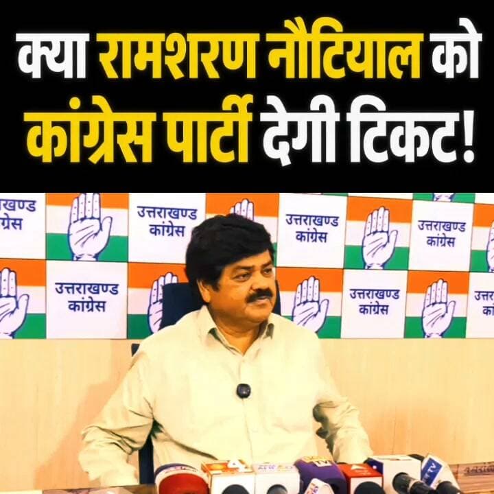 विधानसभा टिकट वितरण को लेकर प्रदेश कांग्रेस अध्यक्ष गणेश गोदियाल का बड़ा बयान।
#followersevryonehighlight
#follower