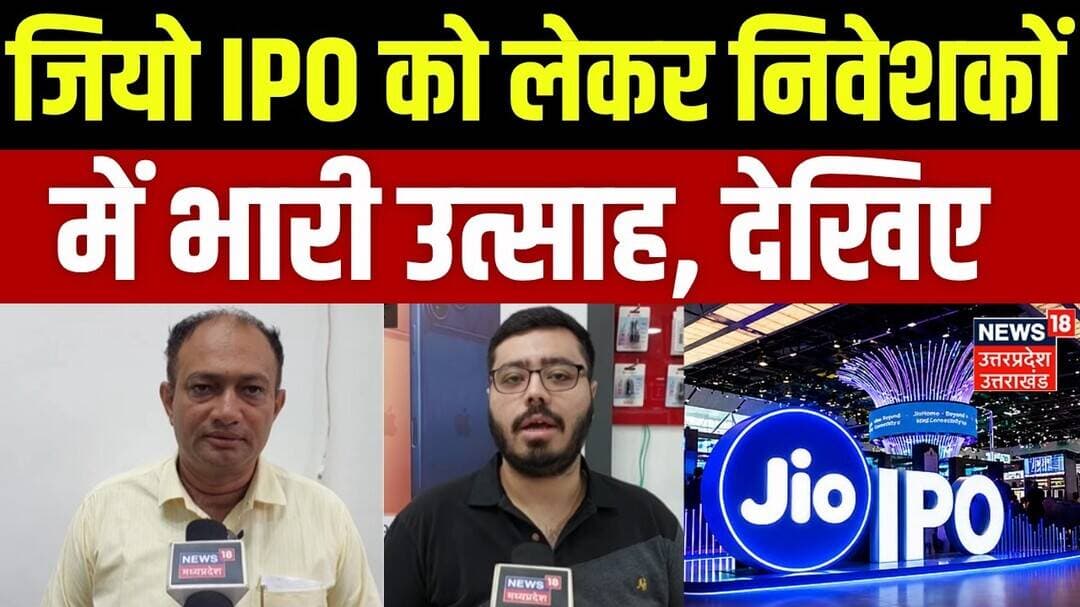 JIO Mega IPO: जियो आईपीओ के लिए निवेशकों का बेसब्री से इंतजार | Jio IPO Valuation | Reliance