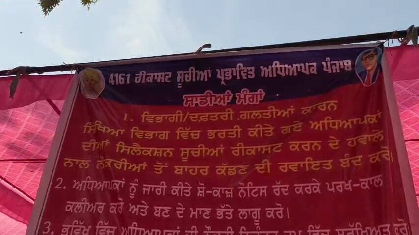ਆਨੰਦਪੁਰ ਸਾਹਿਬ: 4161 ਮਾਸਟਰ ਕਾਡਰ ਅਧਿਆਪਕਾਂ ਦਾ ਗੰਭੀਰਪੁਰ ਵਿਖੇ ਪੱਕਾ ਮੋਰਚਾ ਸ਼ੁਰੂ